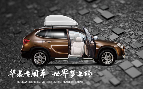 华晨公用车商城