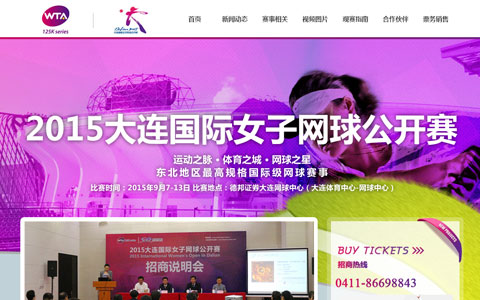 大连男子网球公然赛