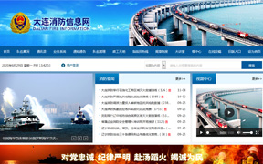 大连消防网