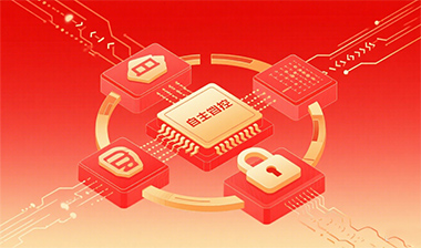 手机av在线_中国黄色大片_在线无码视频信创处置打算，助力企业完成 “宁静自立可控”